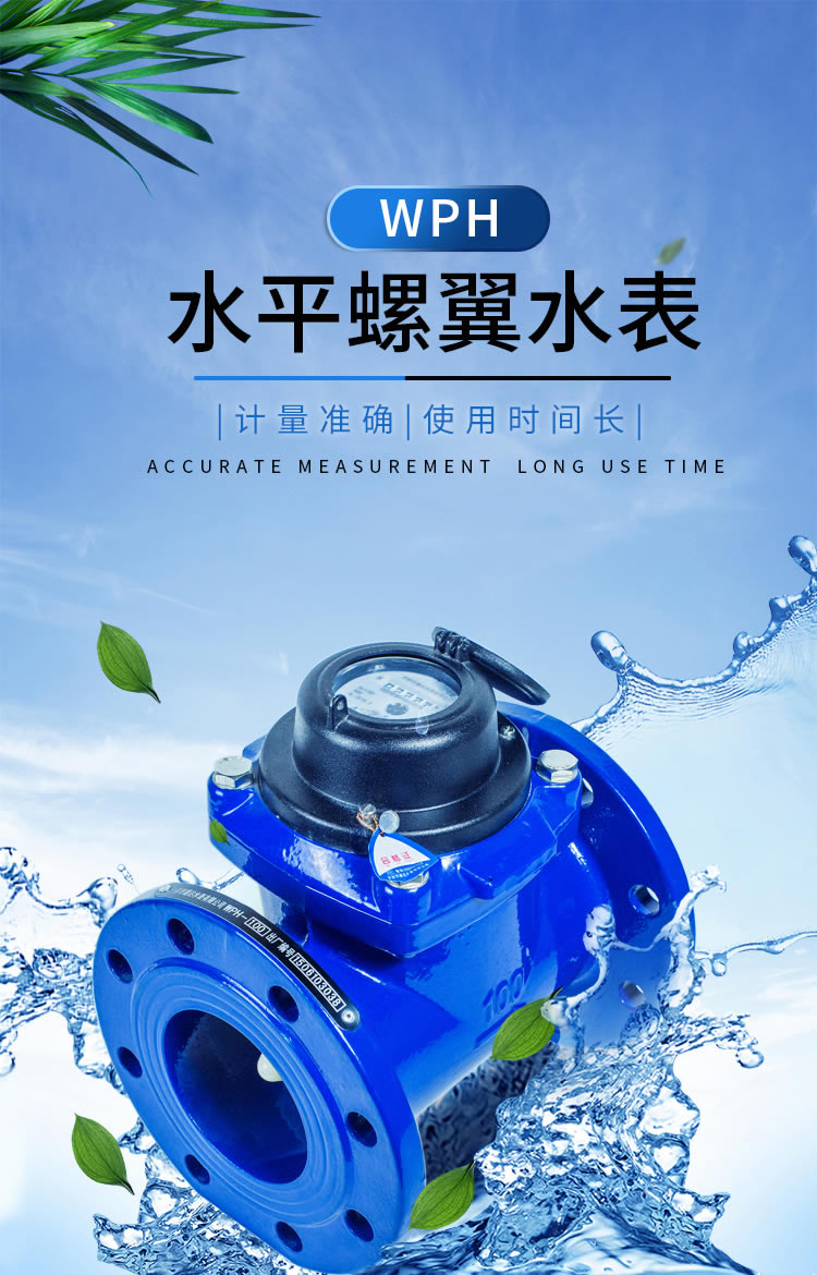 智能電磁水表
