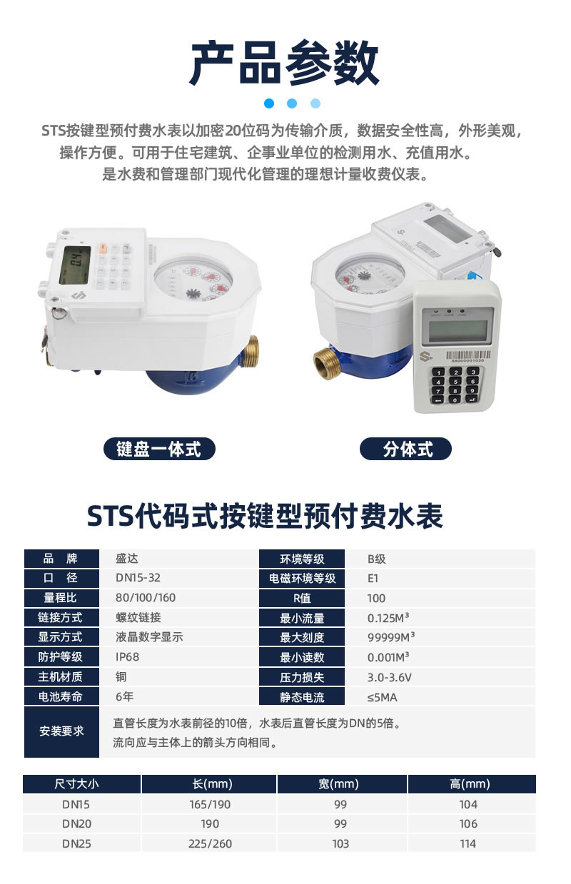 尼龍STS預(yù)付費(fèi)分體式水表
