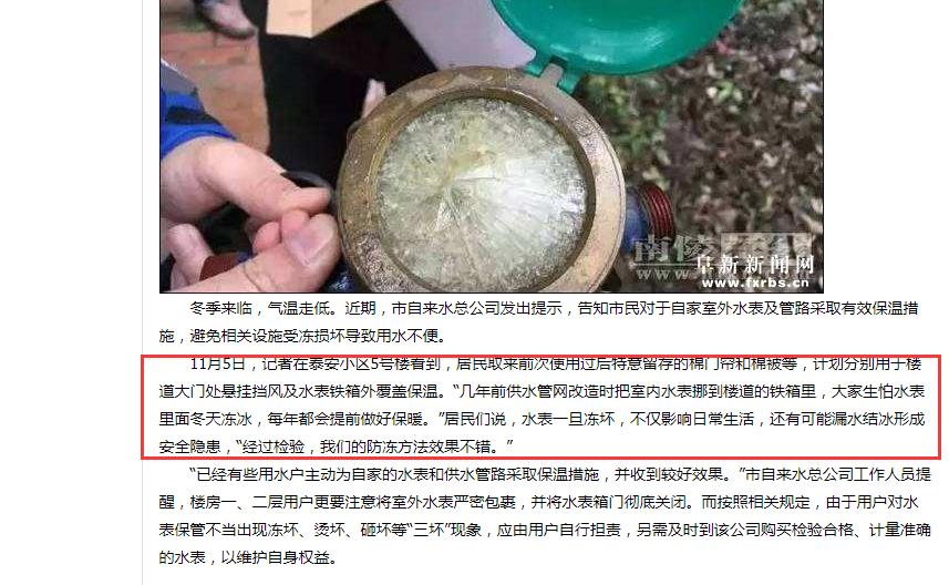 無線遠傳式水表，做好入冬防寒了嗎？